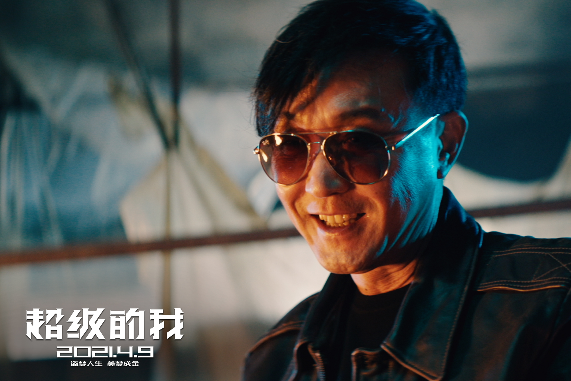 超级的我剧照的剧照