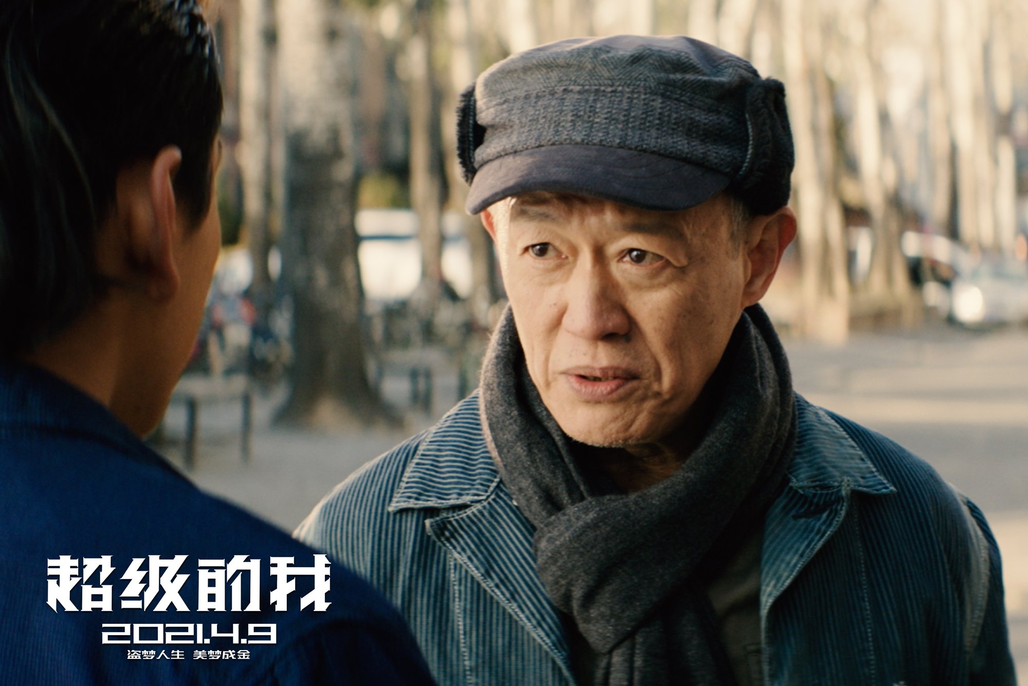 超级的我剧照的剧照