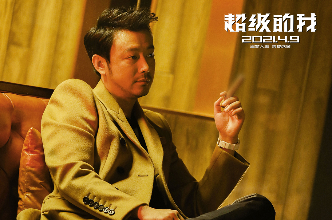 超级的我剧照的剧照