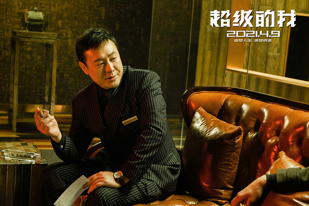 超级的我剧照的剧照