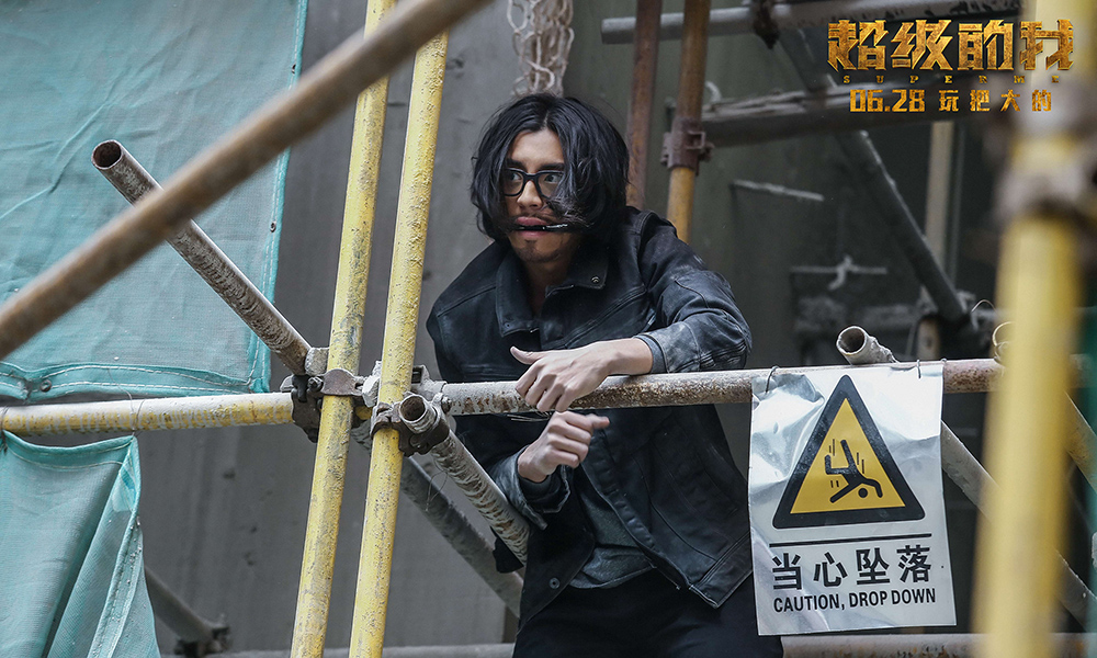 超级的我剧照的剧照