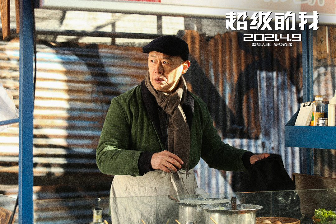 超级的我剧照的剧照