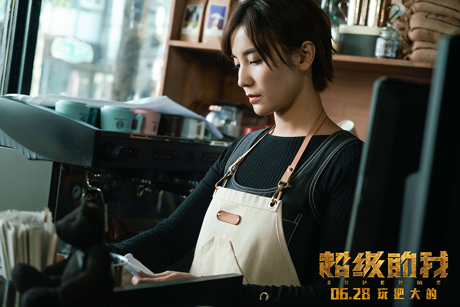 超级的我剧照的剧照