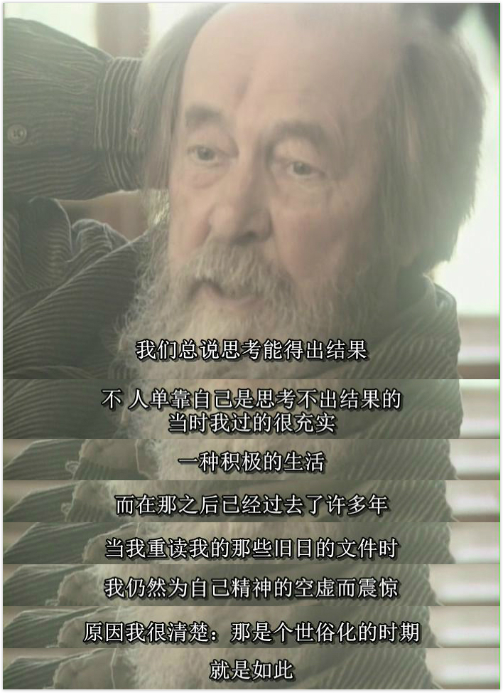 对话索尔仁尼琴剧照的剧照