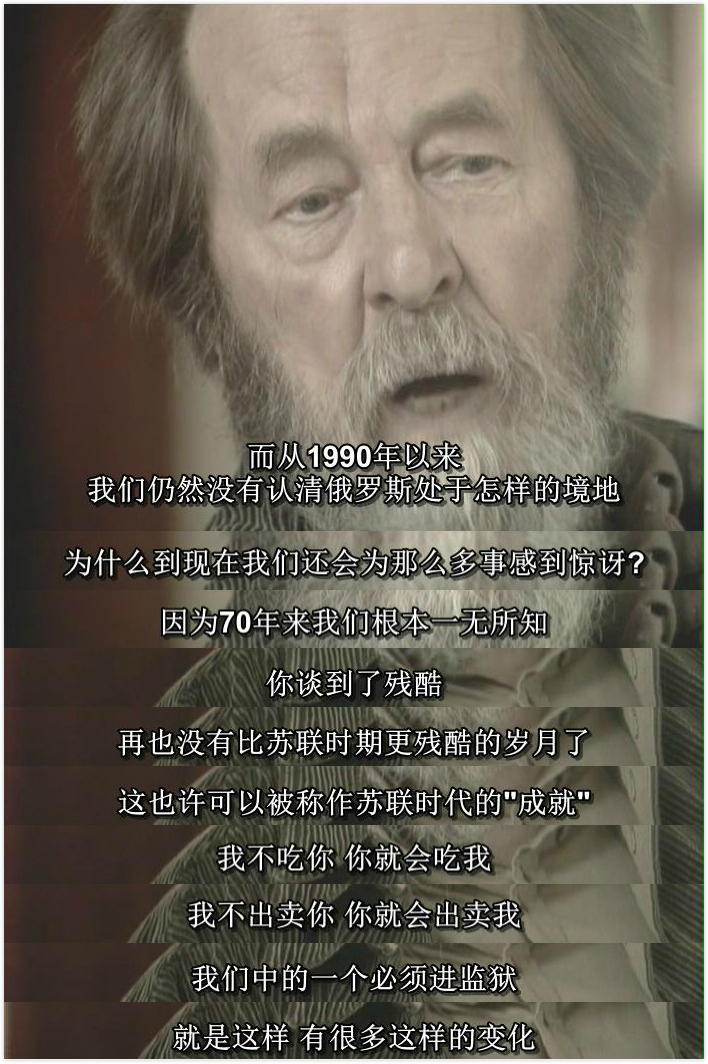 对话索尔仁尼琴剧照的剧照