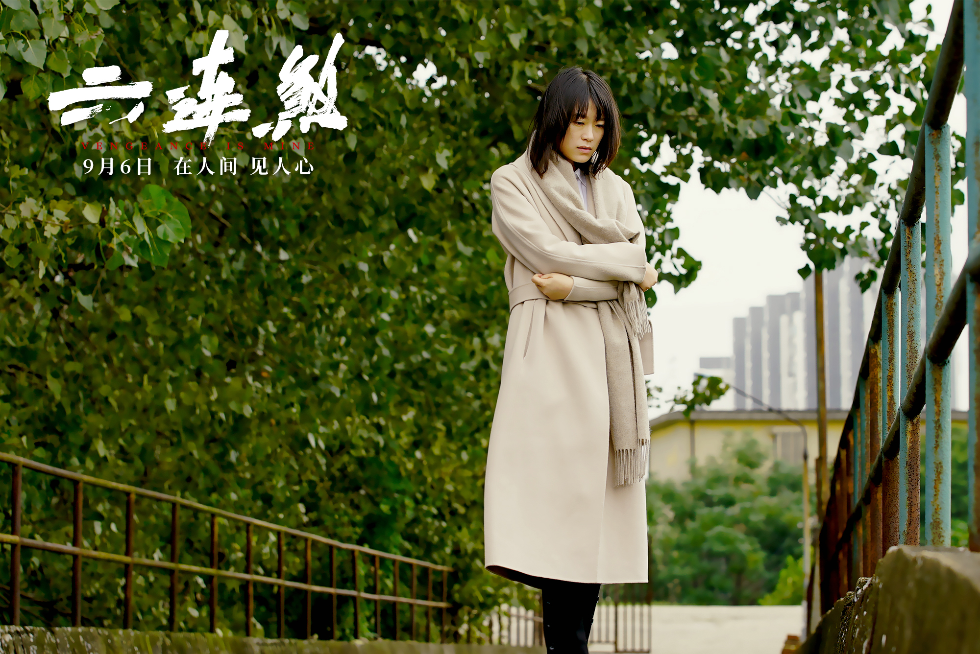 六连煞剧照的剧照