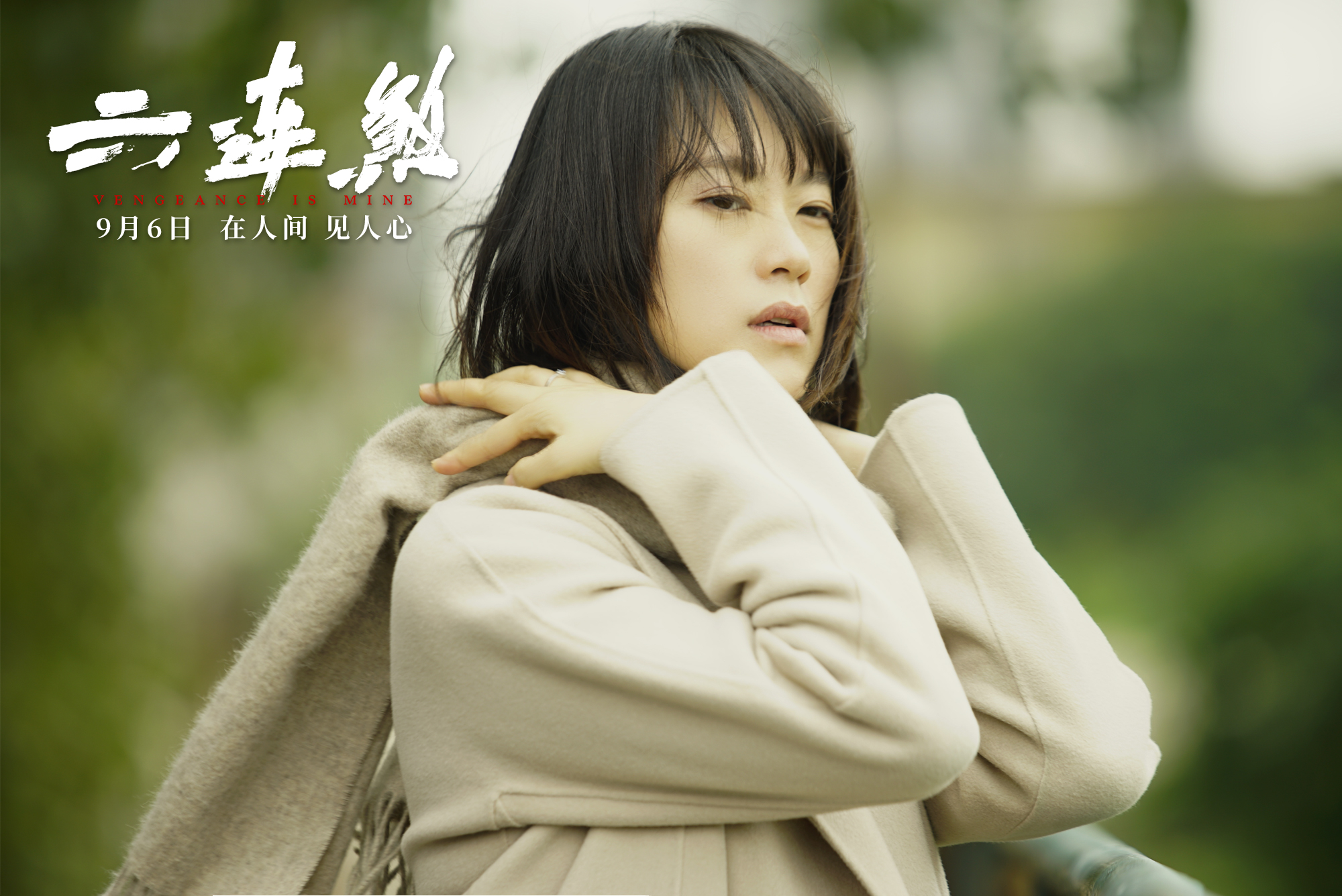 六连煞剧照的剧照