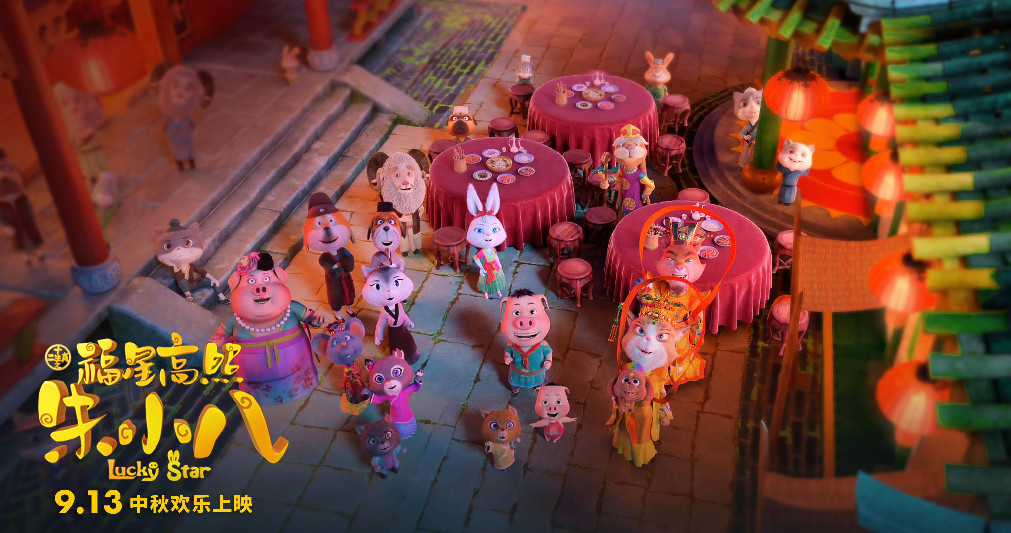 福星高照朱小八剧照的剧照