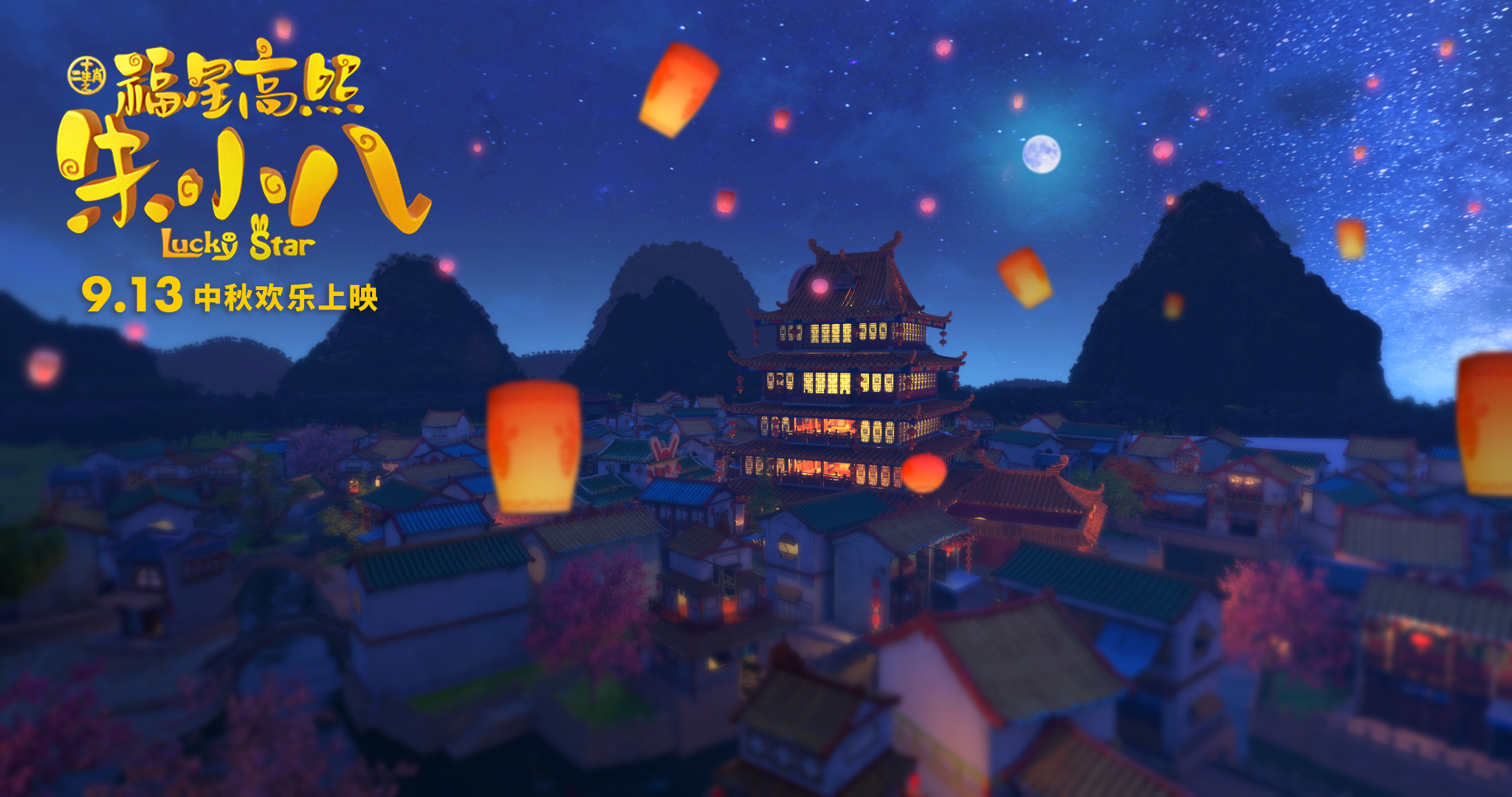 福星高照朱小八剧照的剧照