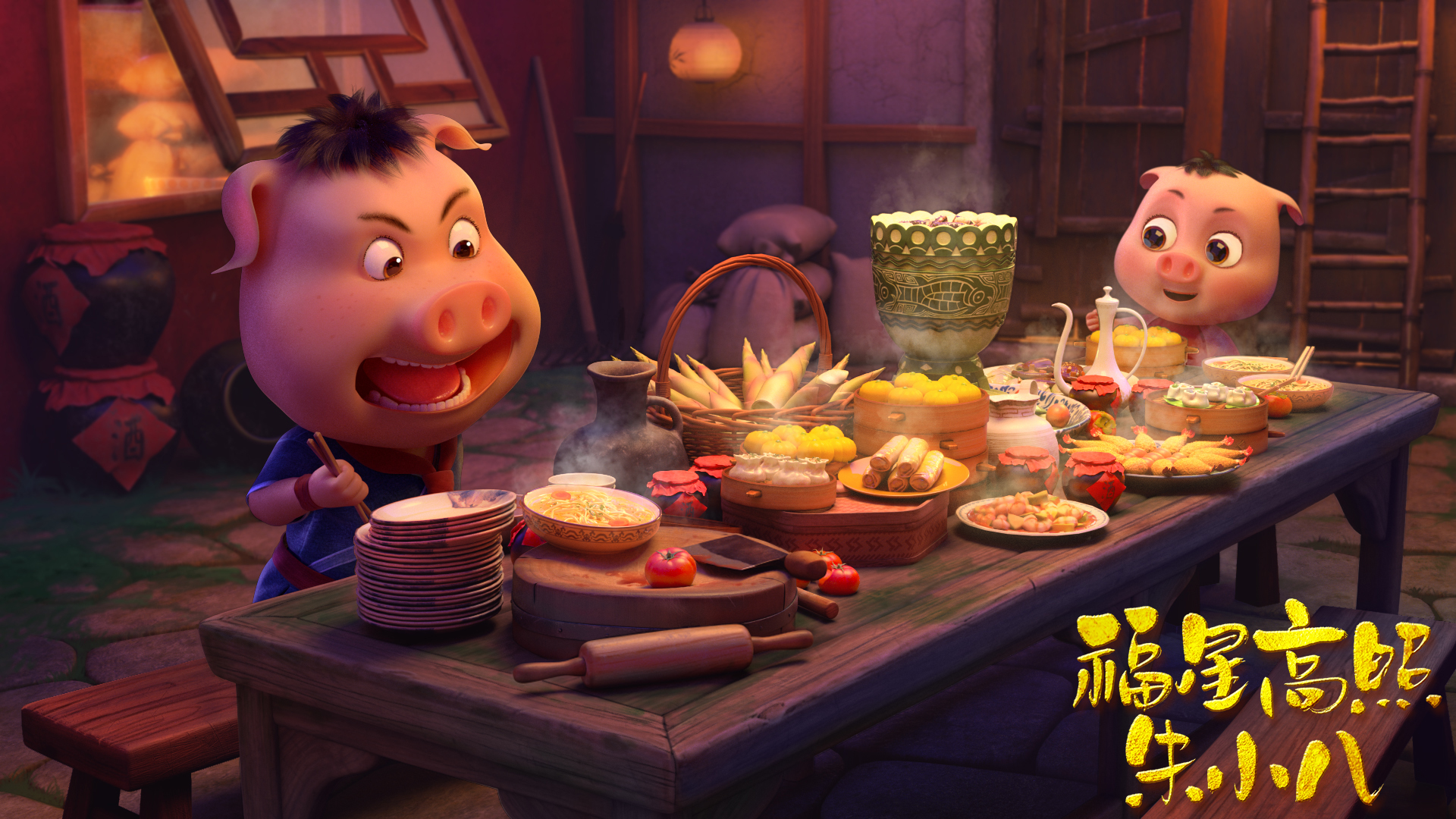 福星高照朱小八剧照的剧照