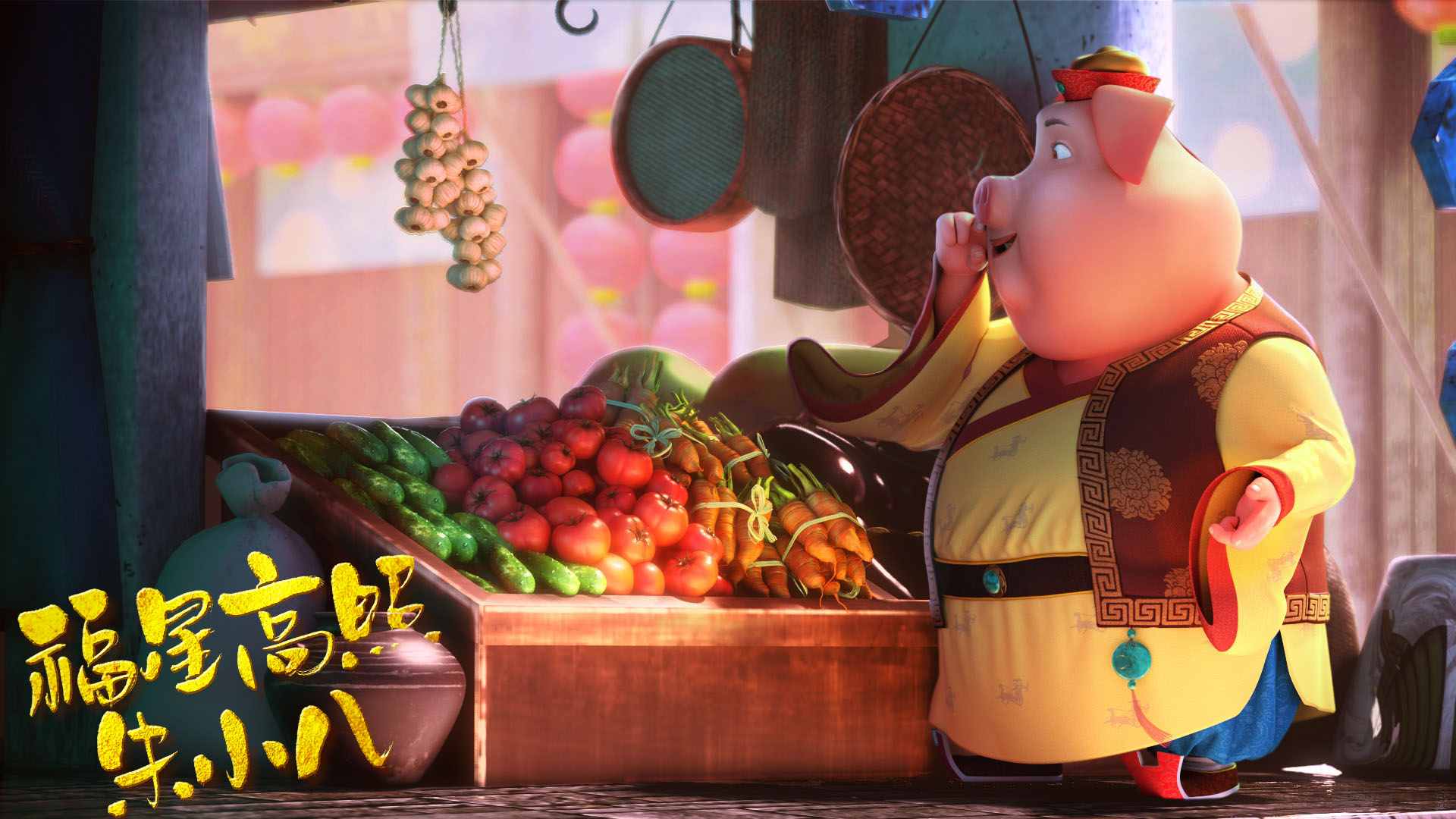 福星高照朱小八剧照的剧照