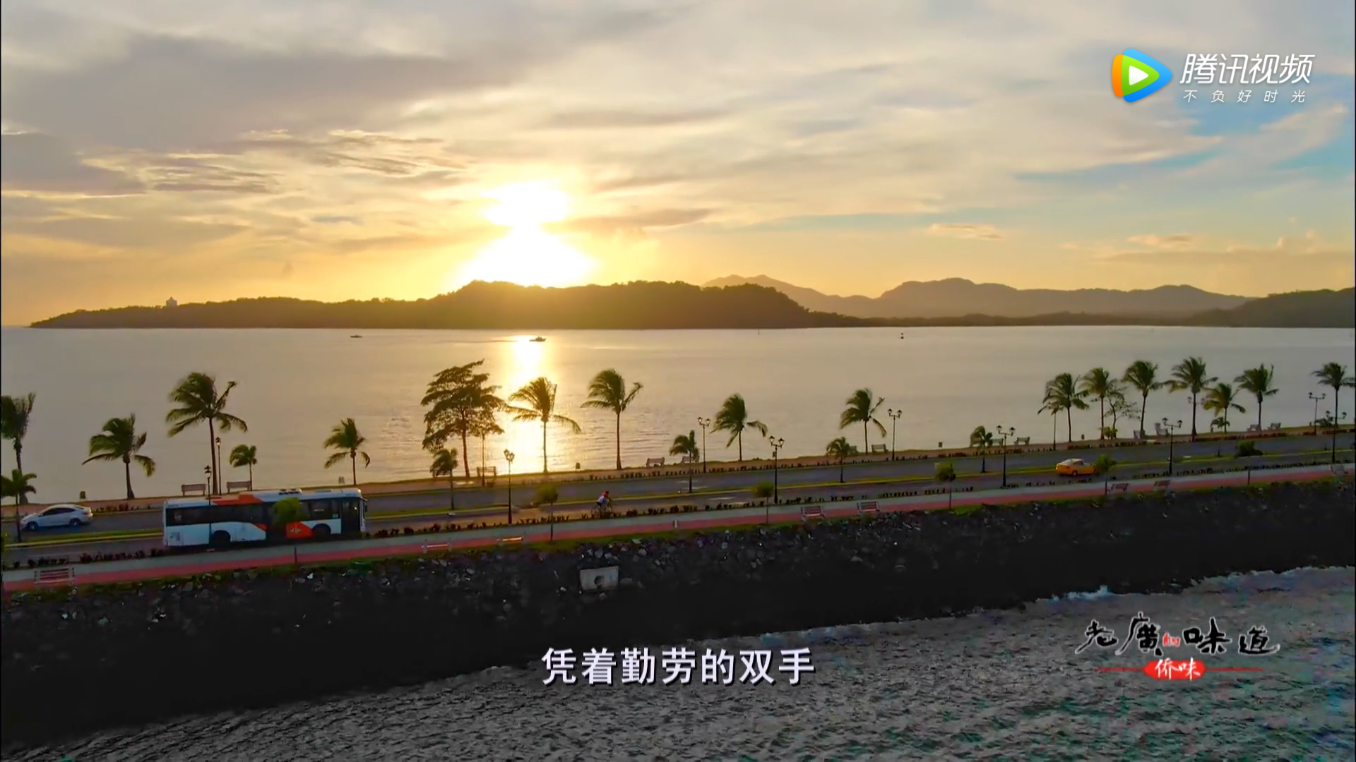 老广的味道 第四季剧照的剧照