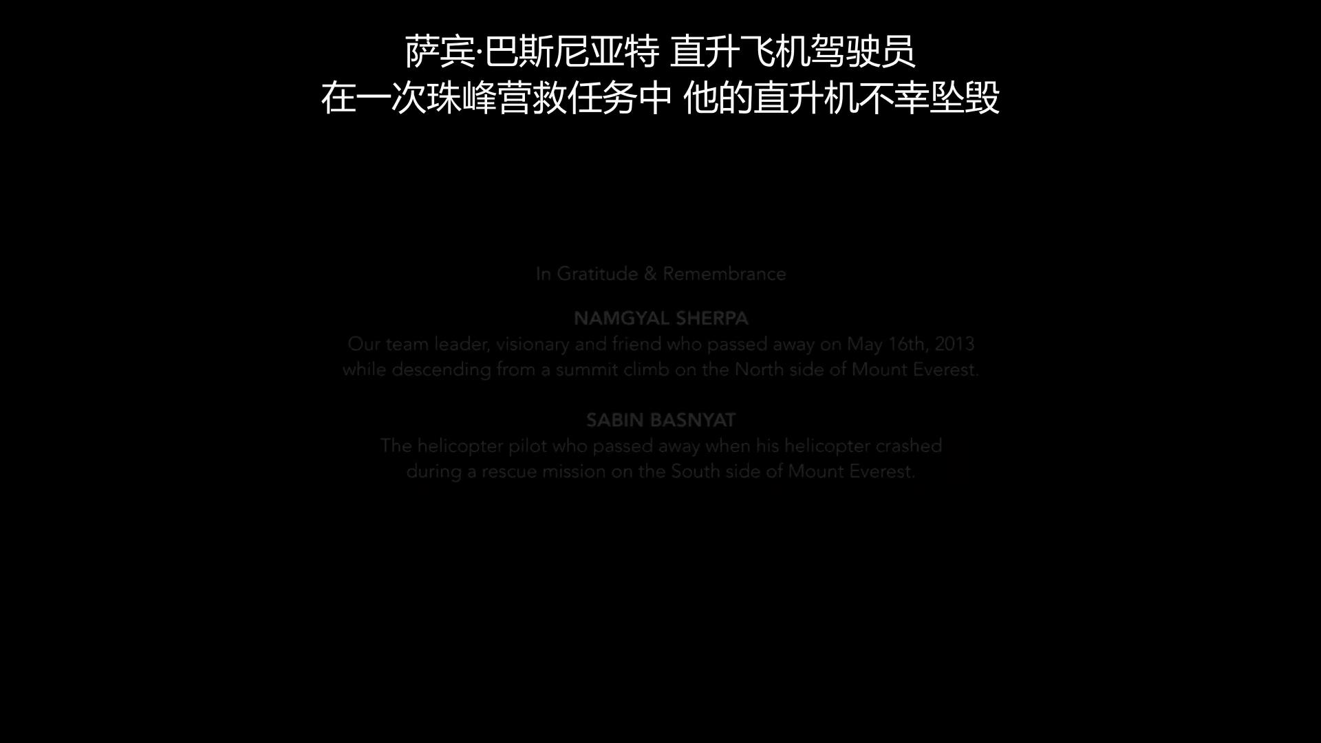珠峰清道夫剧照的剧照