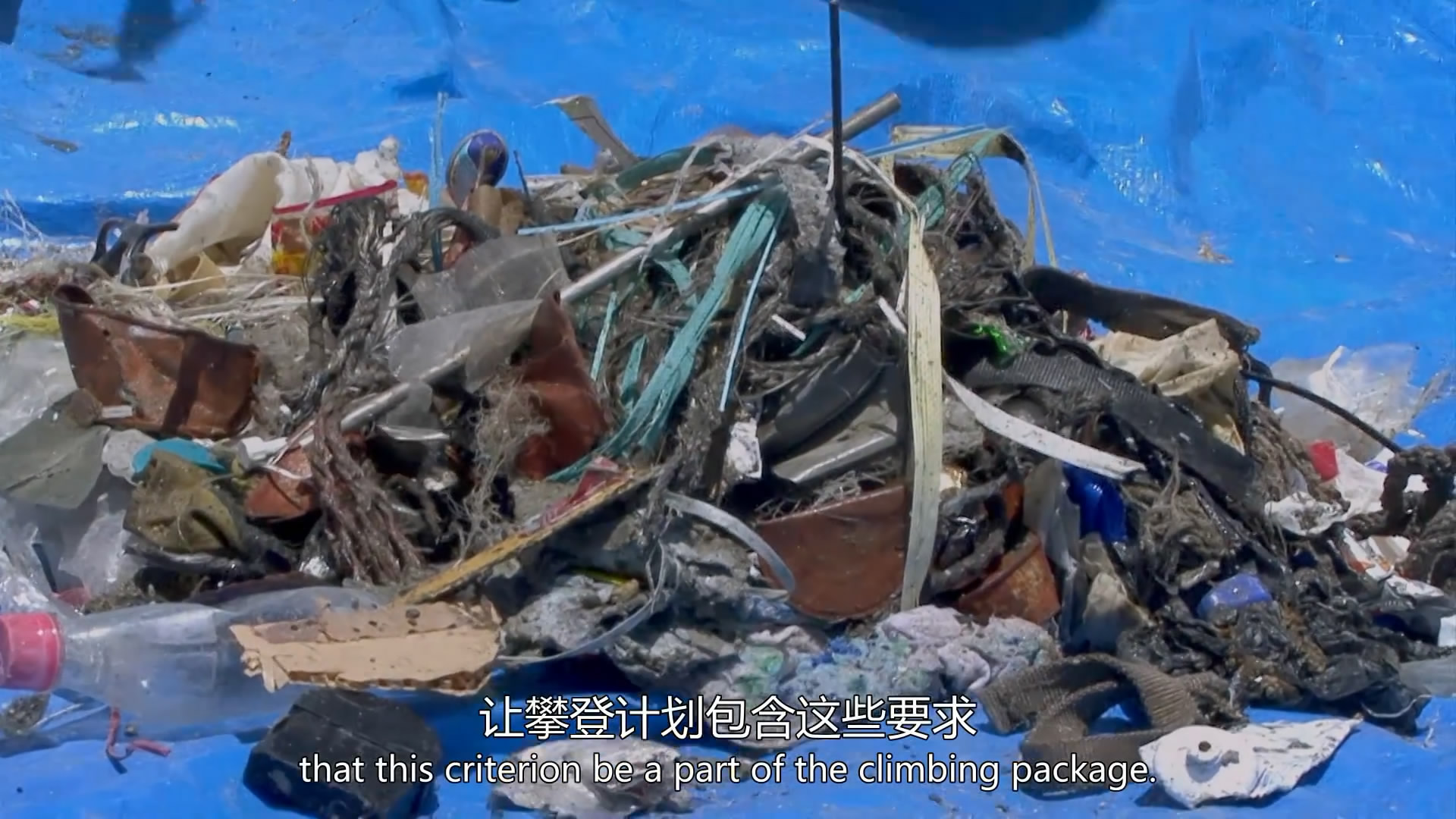 珠峰清道夫剧照的剧照