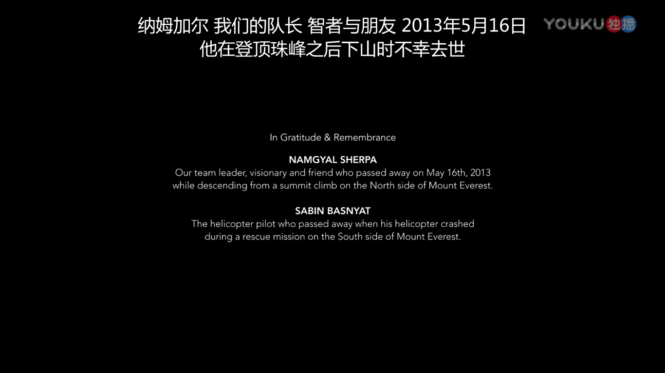 珠峰清道夫剧照的剧照