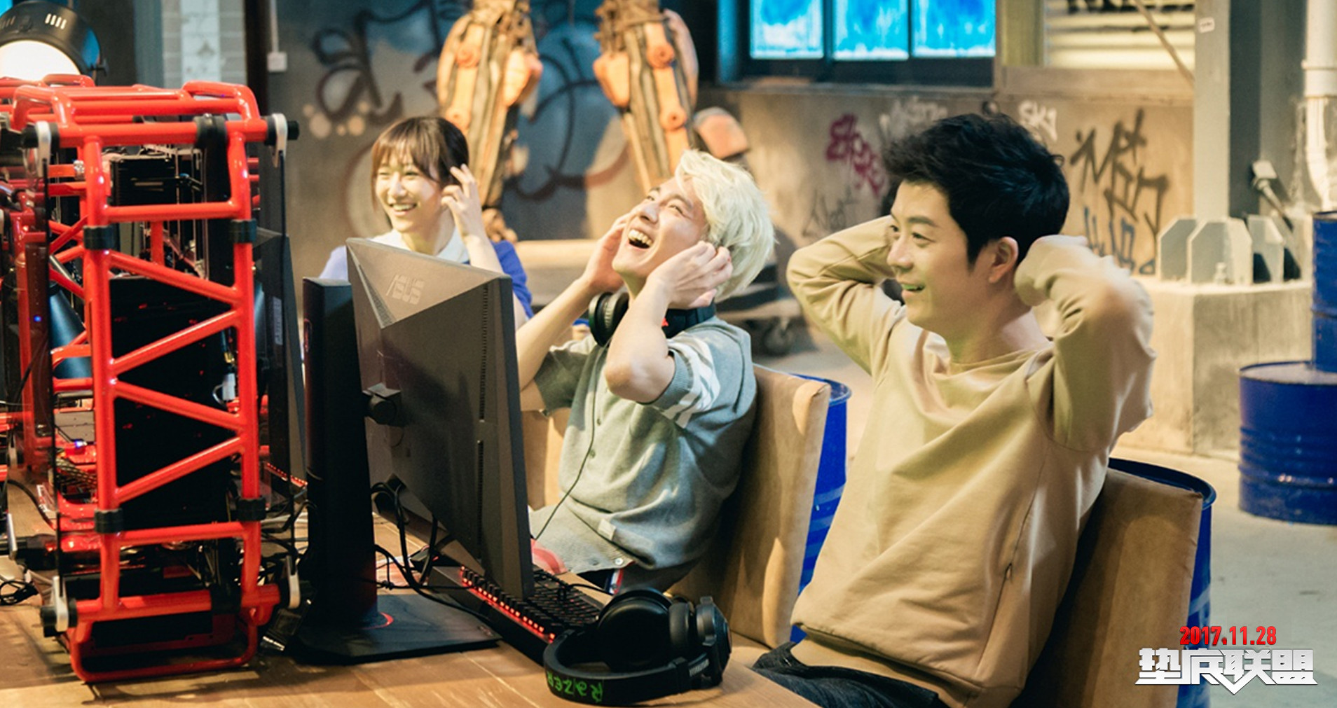 垫底联盟剧照的剧照