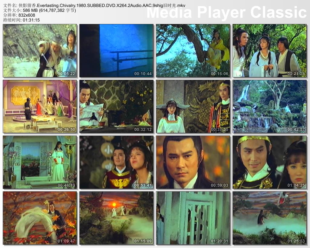 侠影留香剧照的剧照