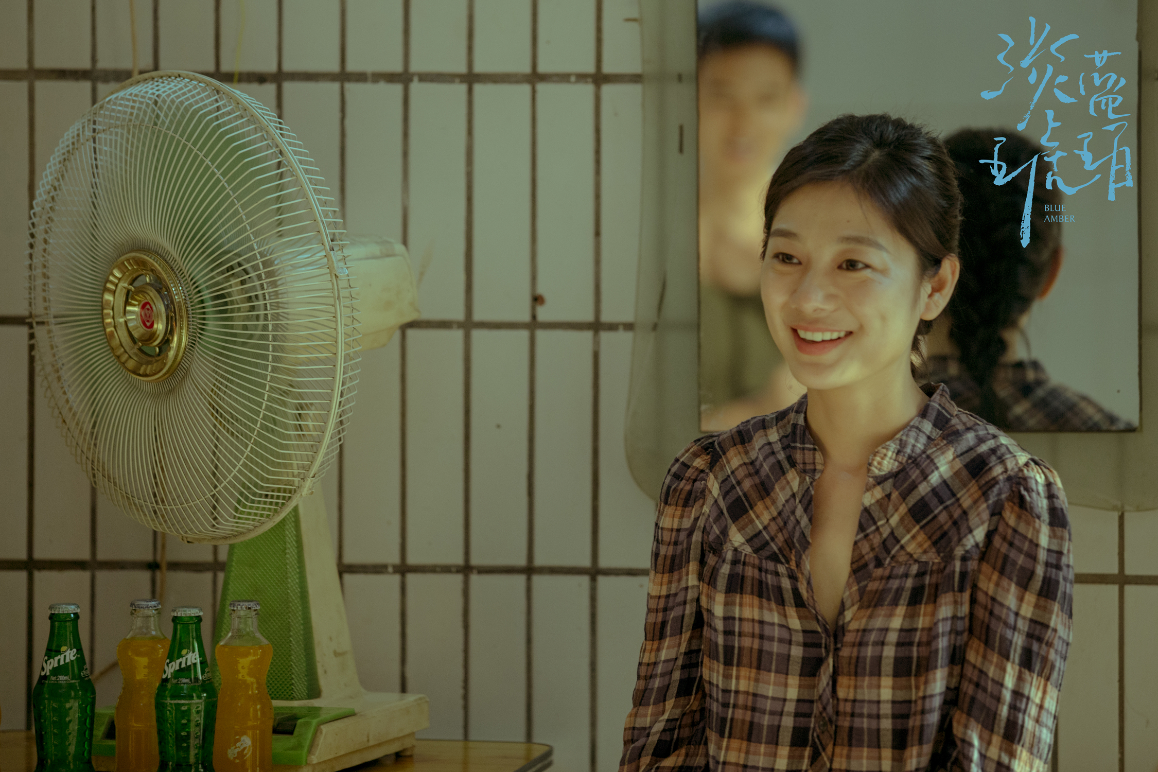 淡蓝琥珀剧照的剧照