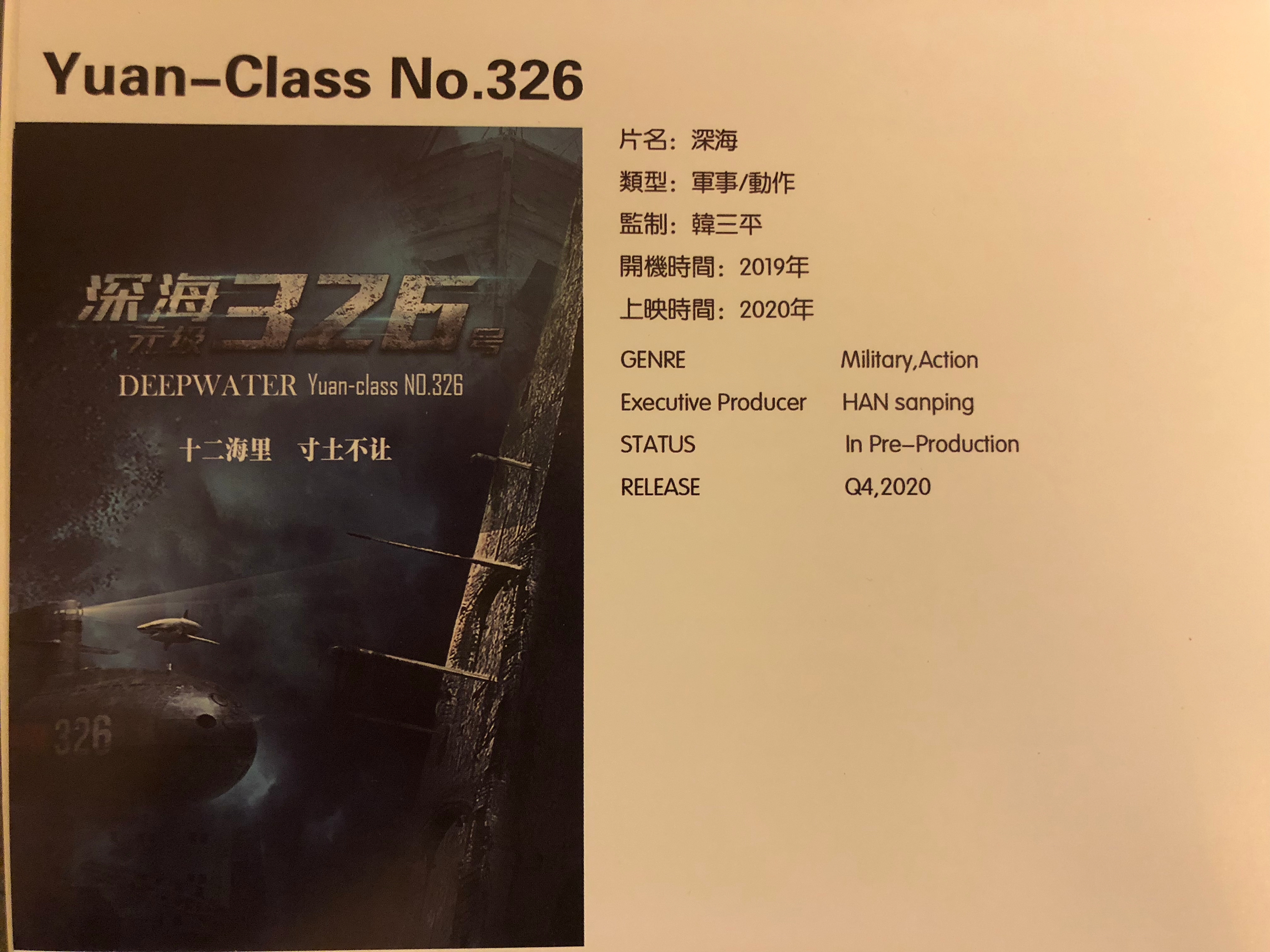 深海：元级326号剧照的剧照