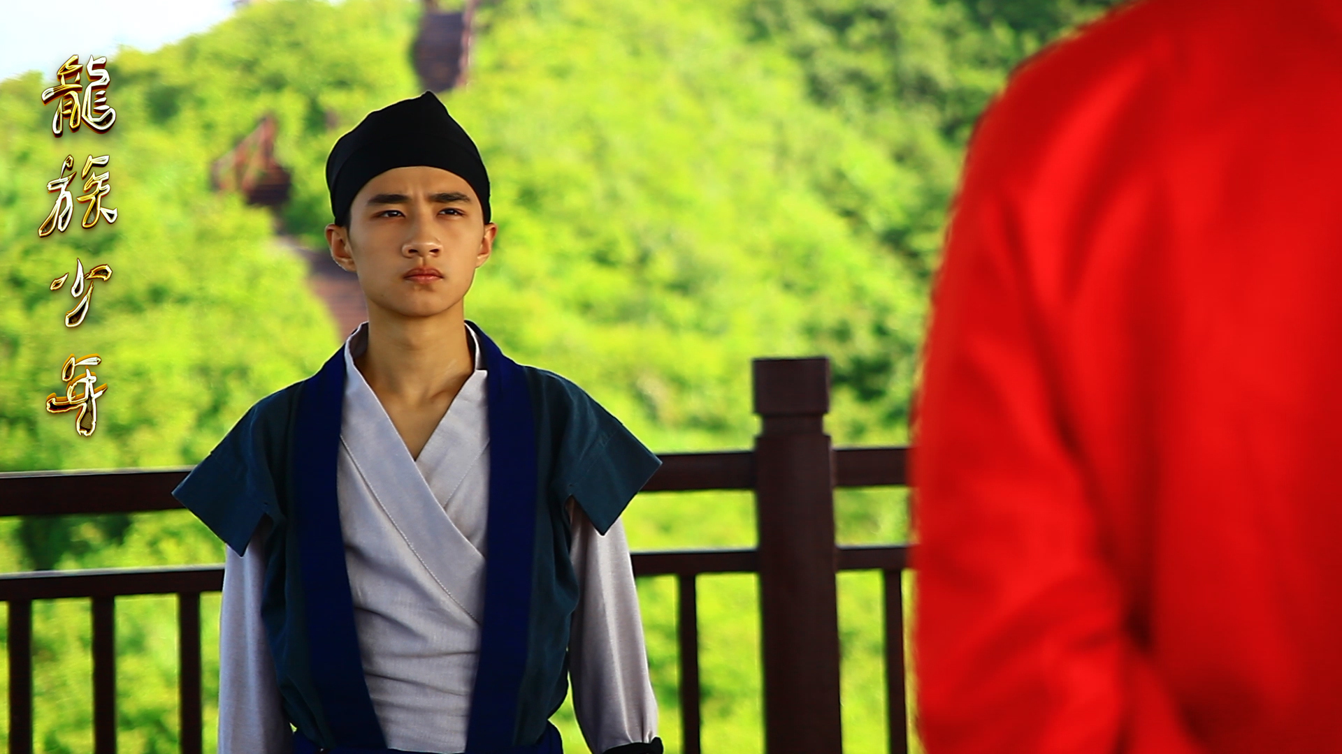 龙族少年剧照的剧照