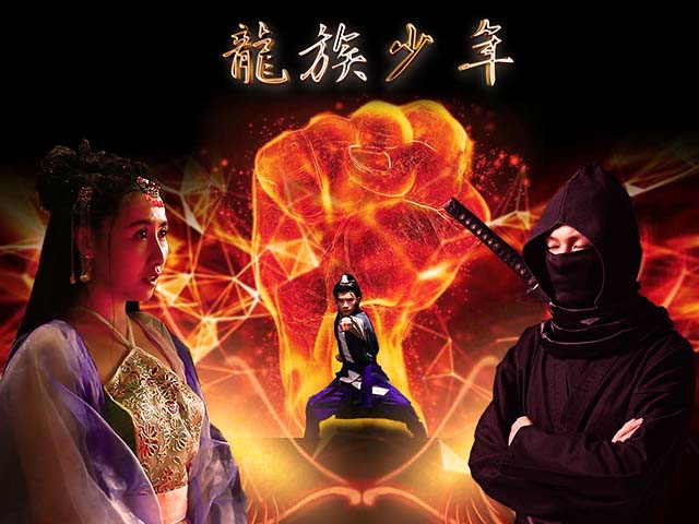 龙族少年剧照的剧照