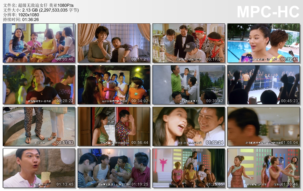 超级无敌追女仔剧照的剧照