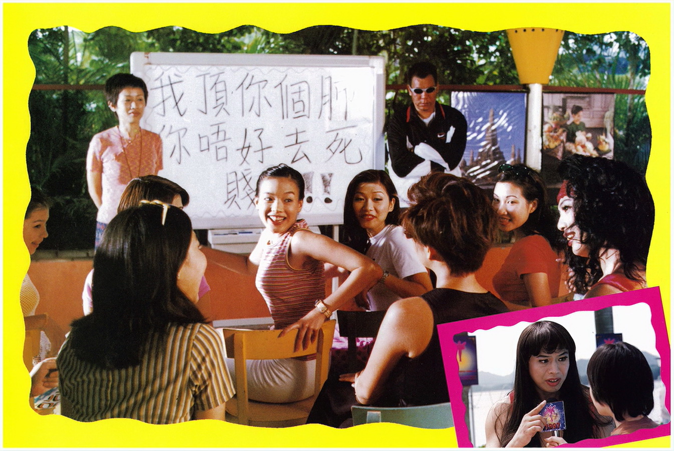 超级无敌追女仔剧照的剧照