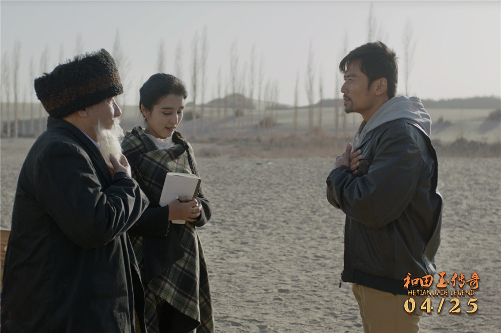 和田玉传奇剧照的剧照