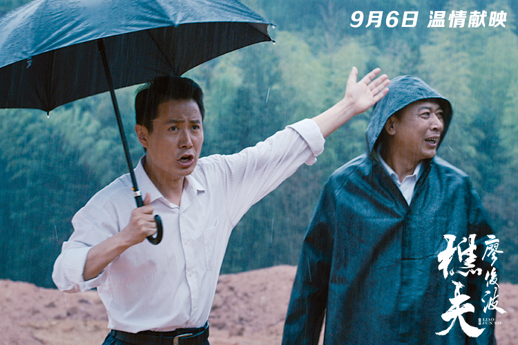 樵夫·廖俊波剧照的剧照