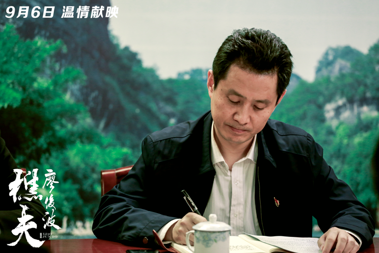 樵夫·廖俊波剧照的剧照