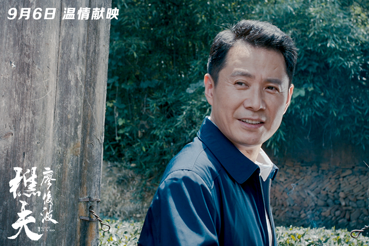 樵夫·廖俊波剧照的剧照