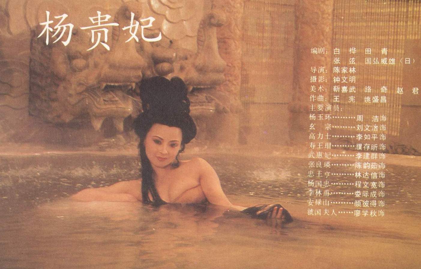 杨贵妃剧照的剧照