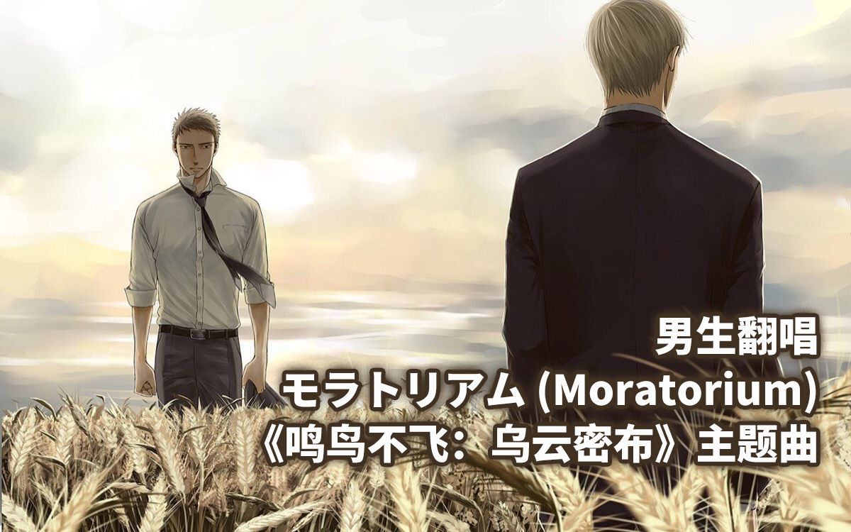 鸣鸟不飞：乌云密布剧照的剧照