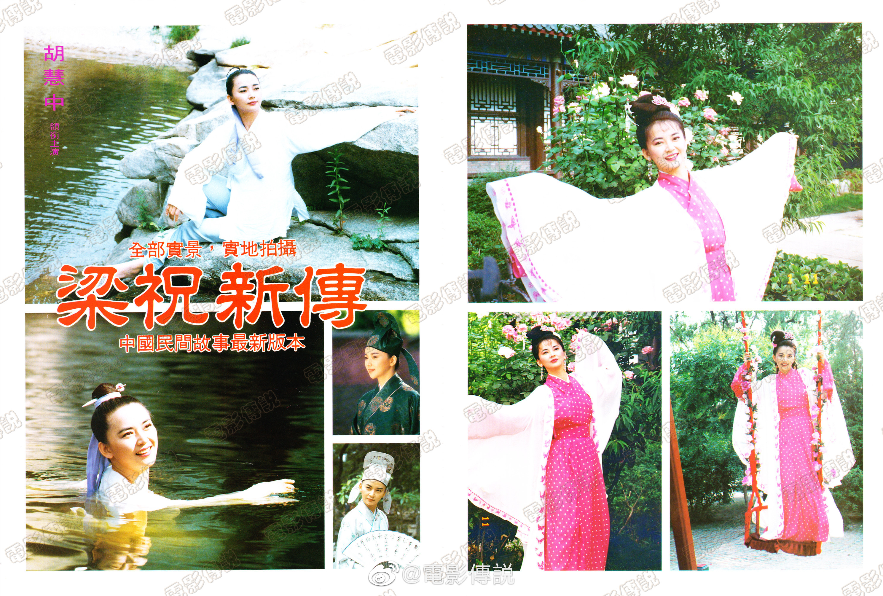 梁山伯与祝英台新传剧照的剧照