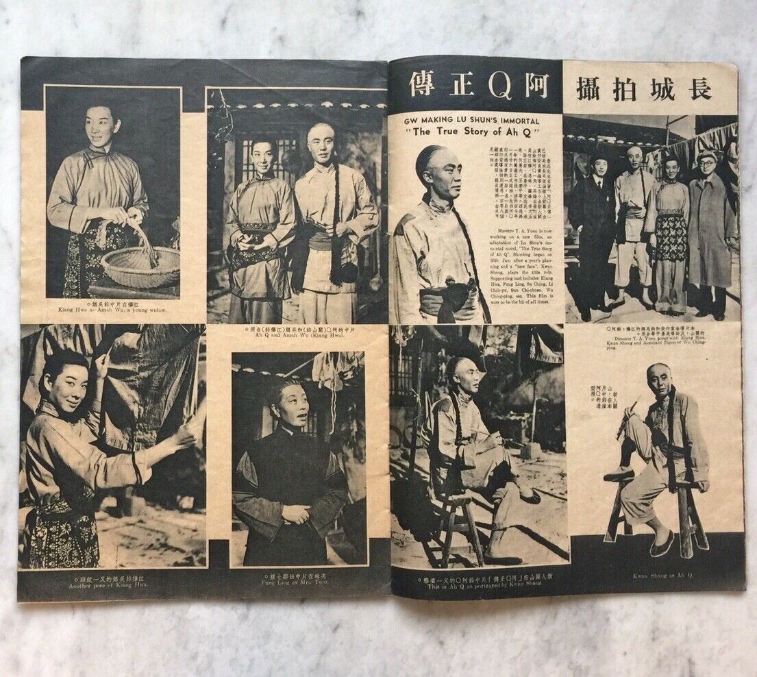 阿Q正传剧照的剧照