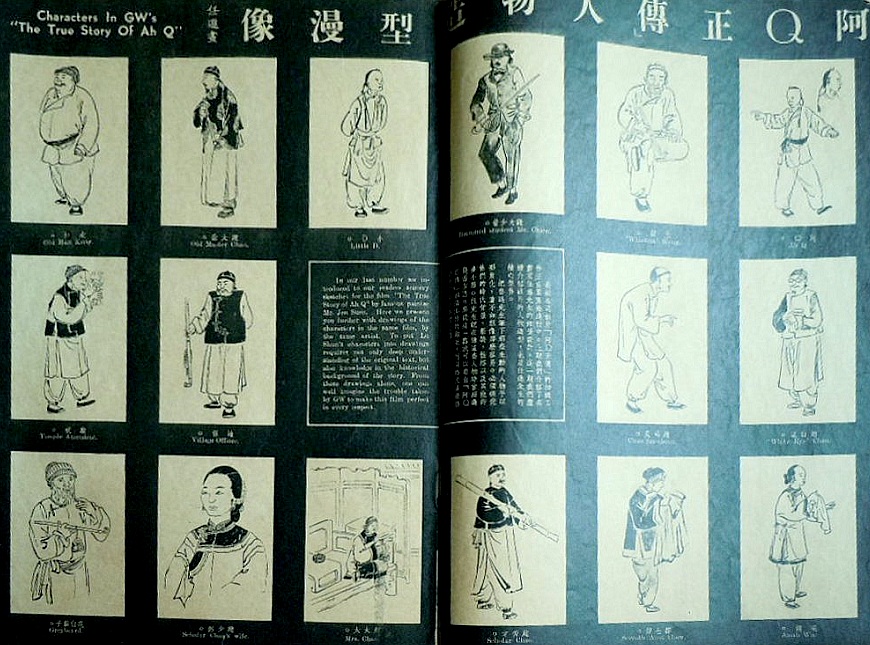 阿Q正传剧照的剧照