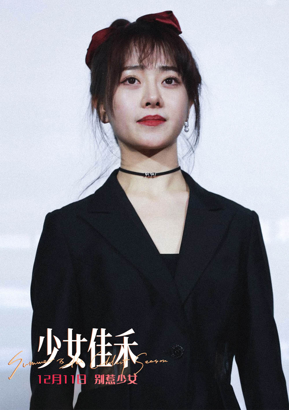 少女佳禾剧照的剧照