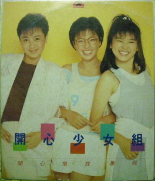 开心鬼放暑假剧照的剧照