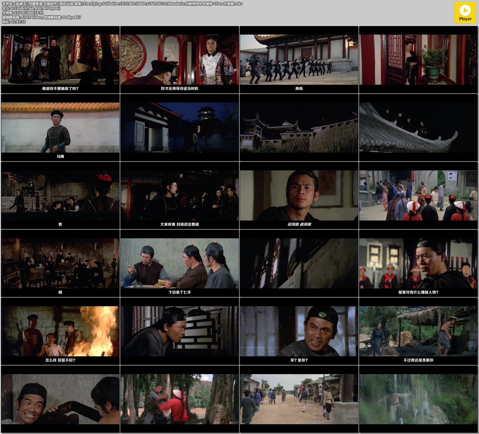 血滴子剧照的剧照