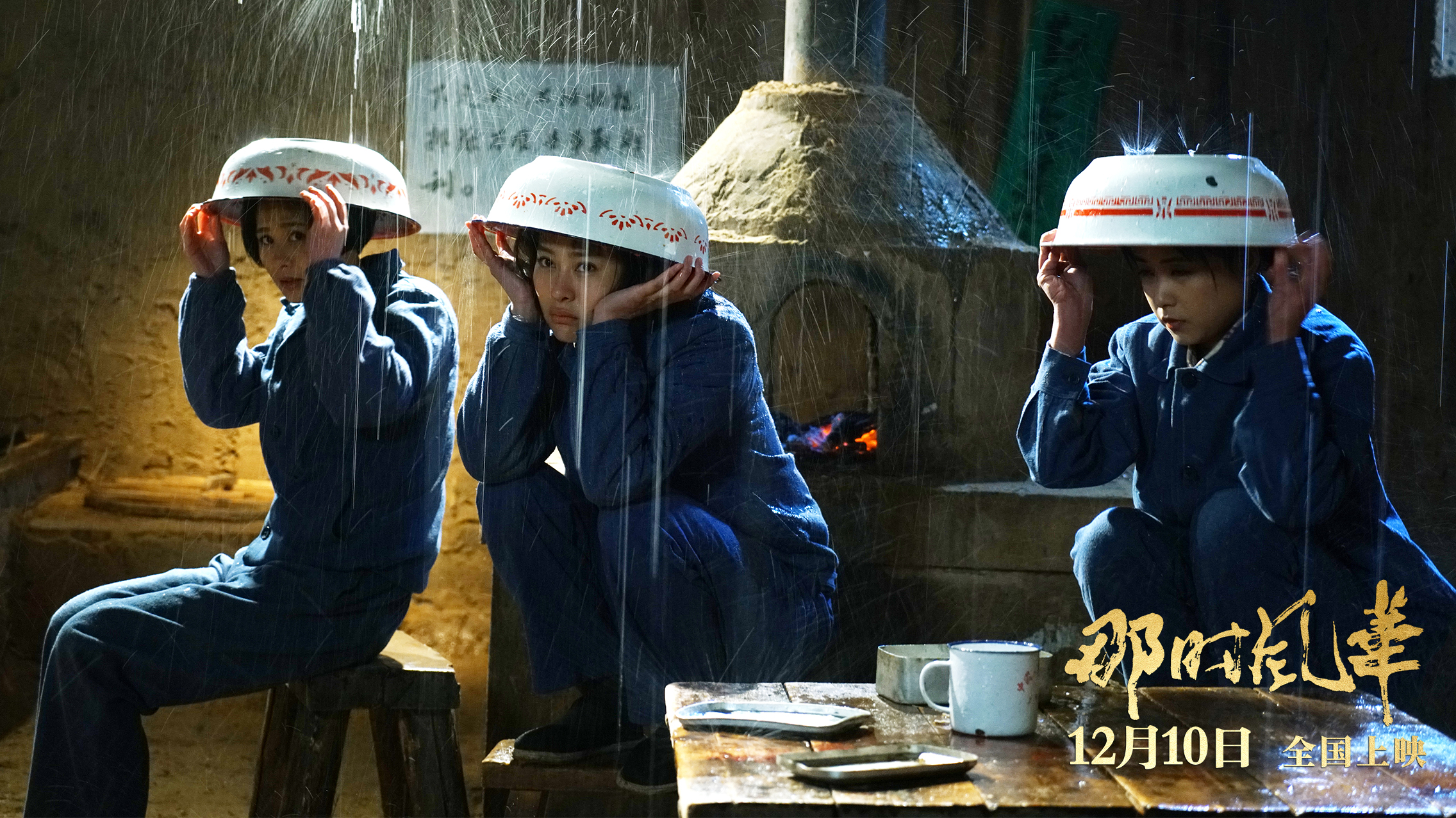 那时风华剧照的剧照