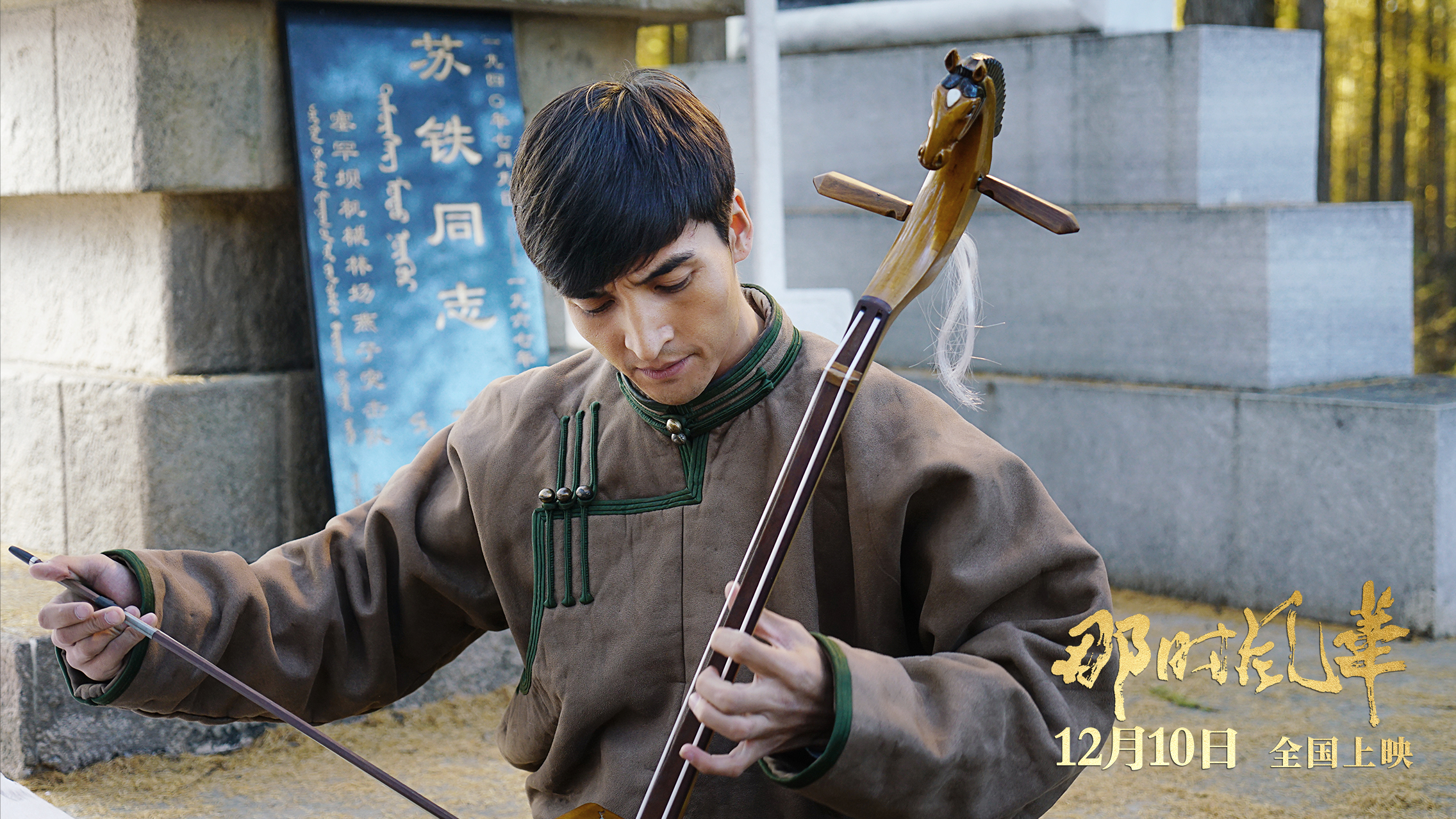 那时风华剧照的剧照