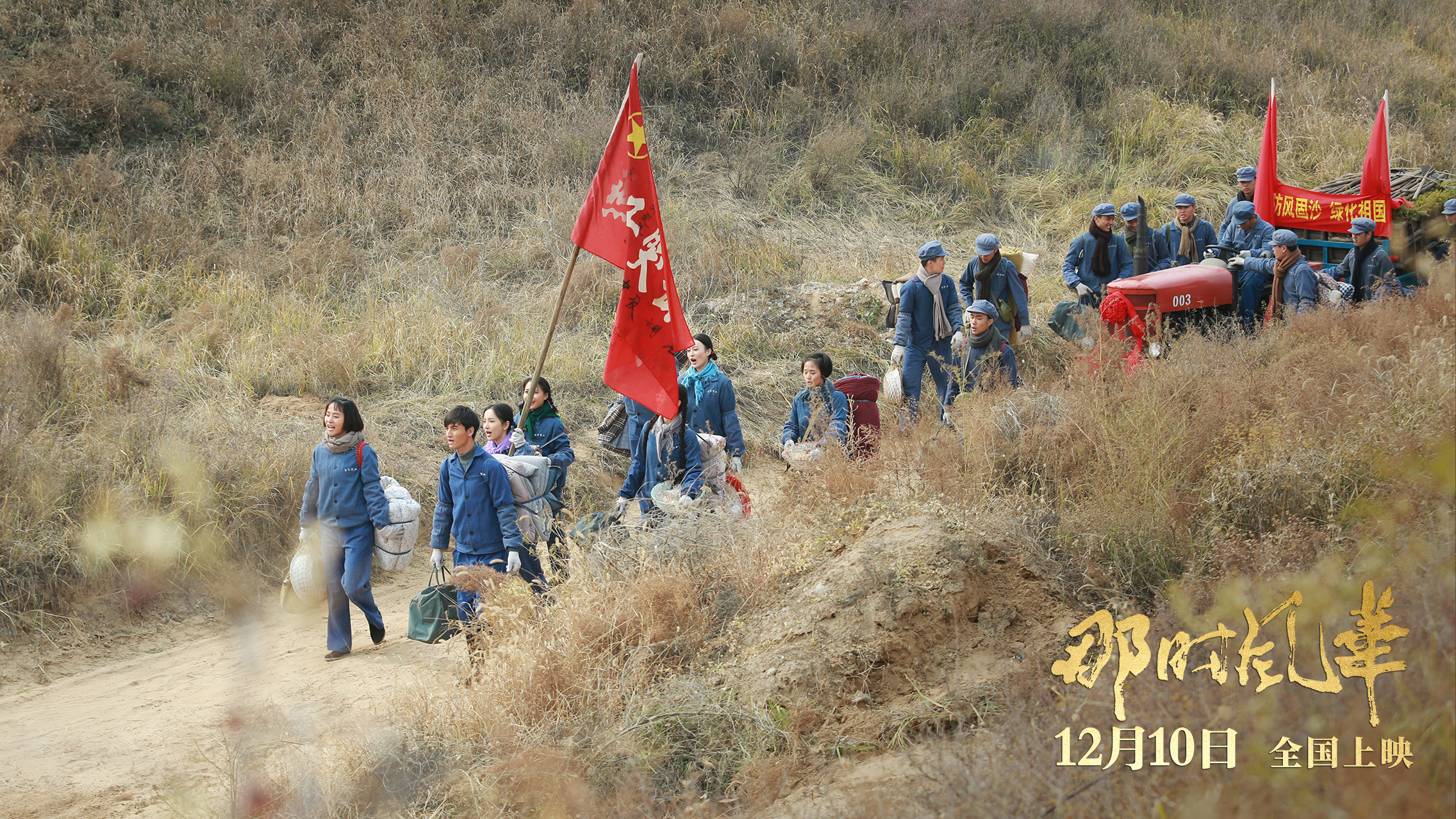 那时风华剧照的剧照