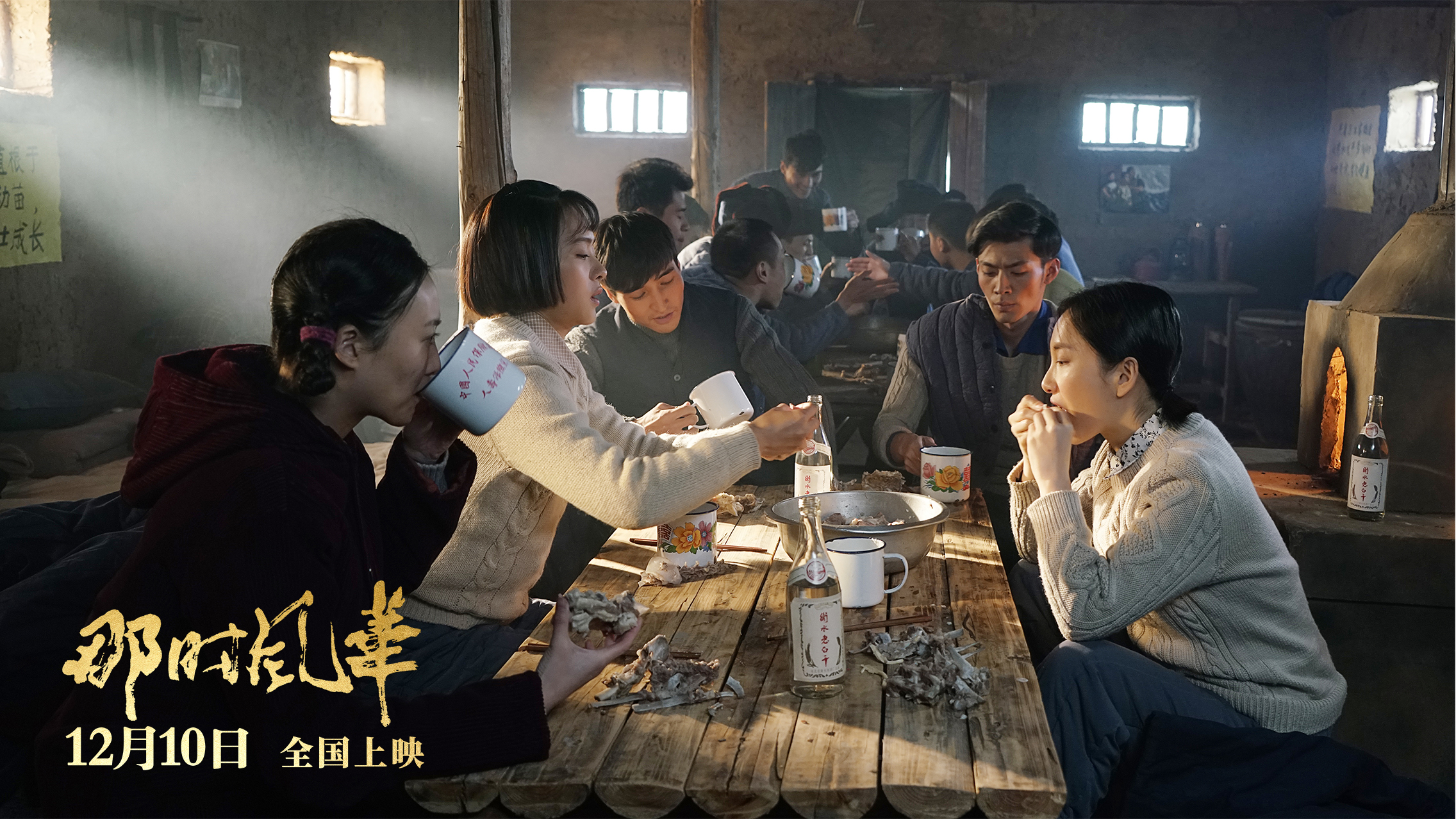 那时风华剧照的剧照