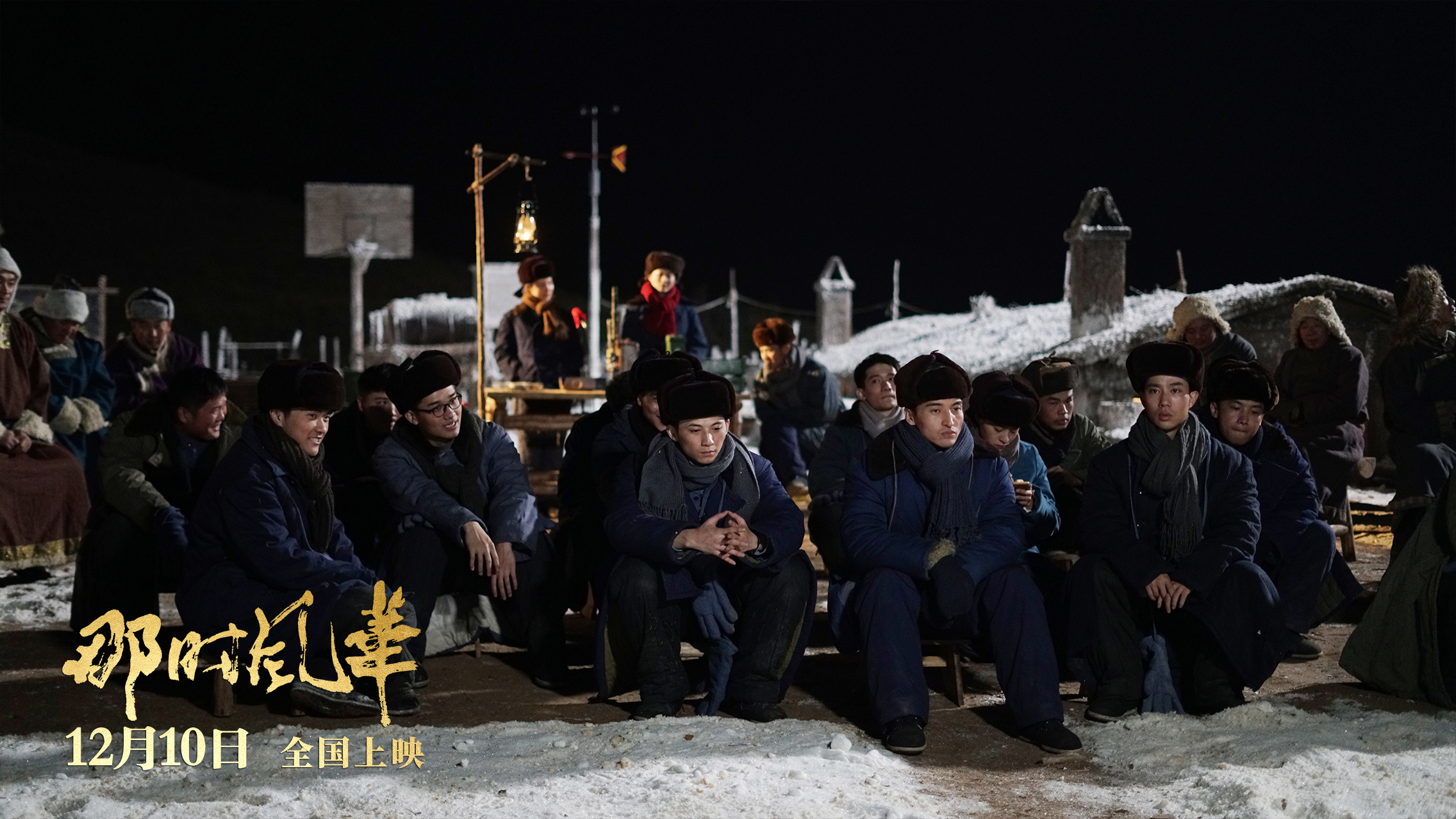 那时风华剧照的剧照