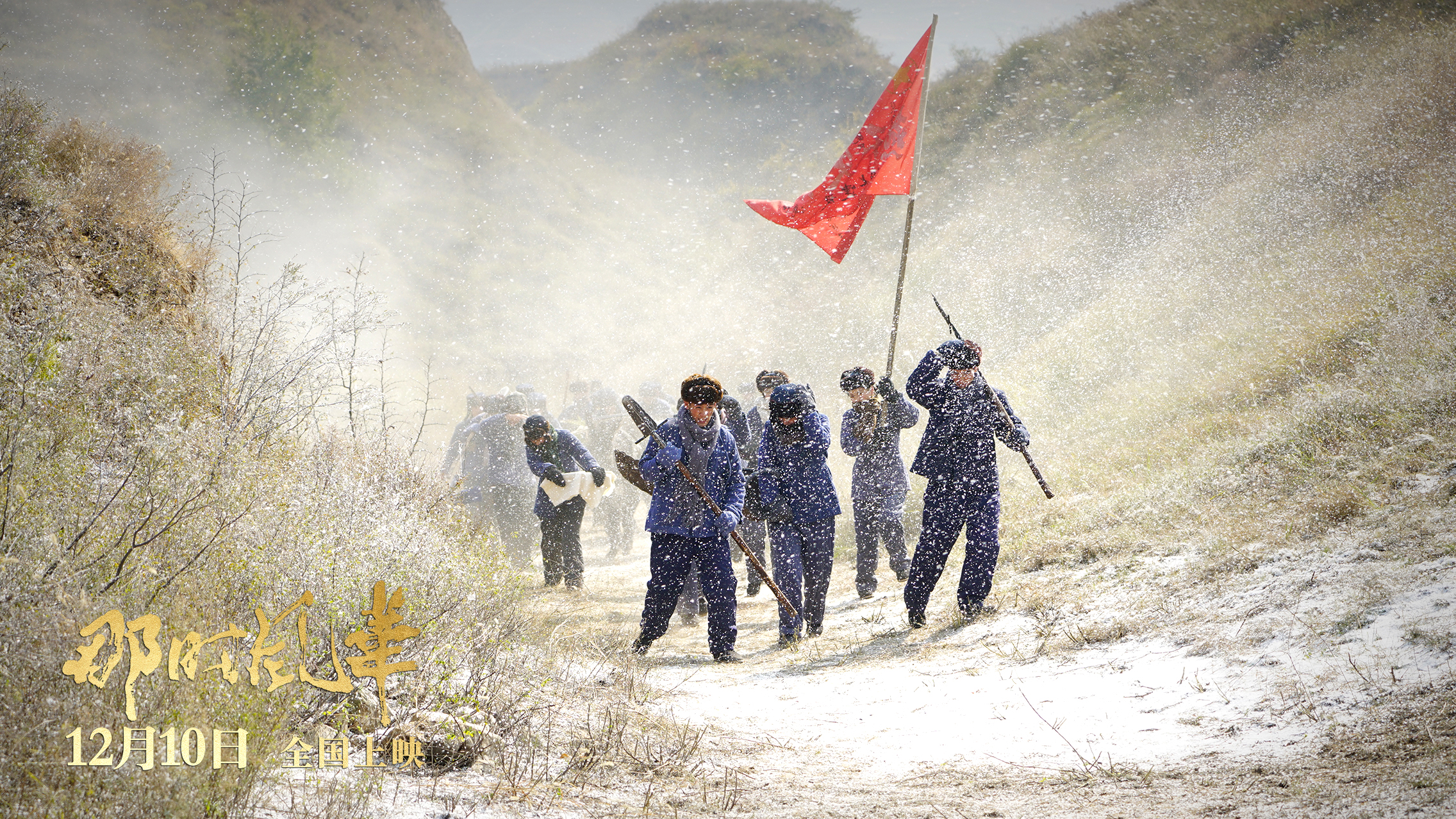 那时风华剧照的剧照