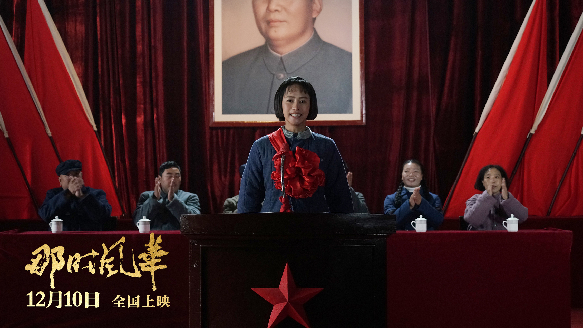 那时风华剧照的剧照