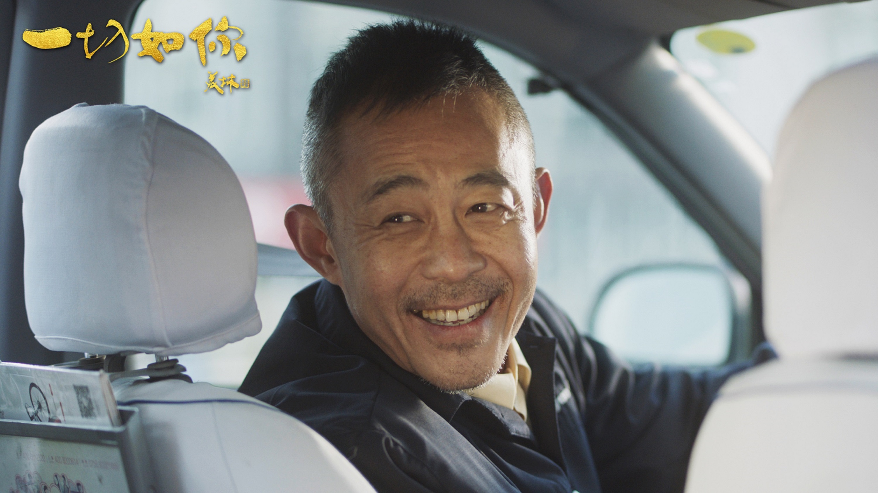 一切如你剧照的剧照