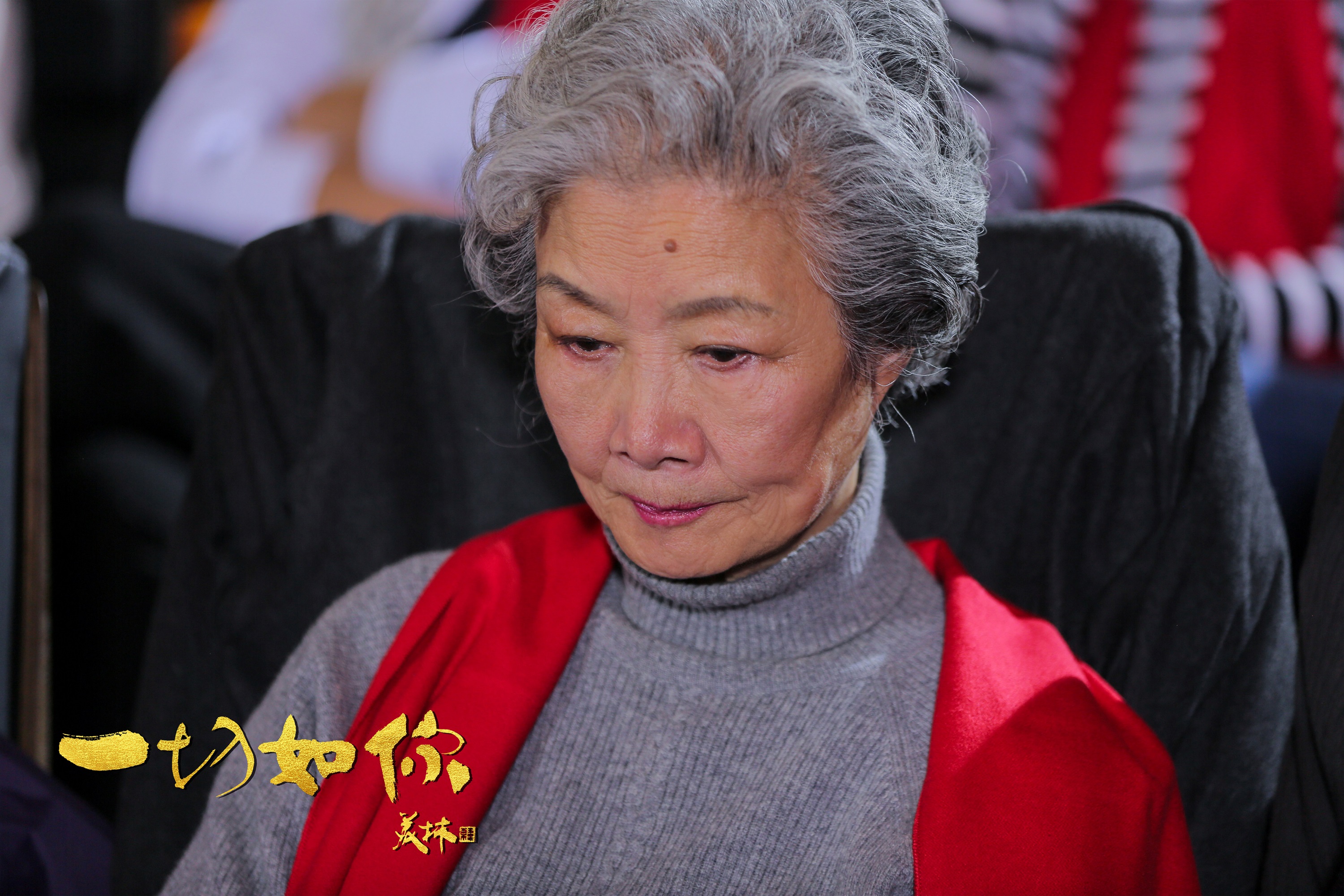 一切如你剧照的剧照