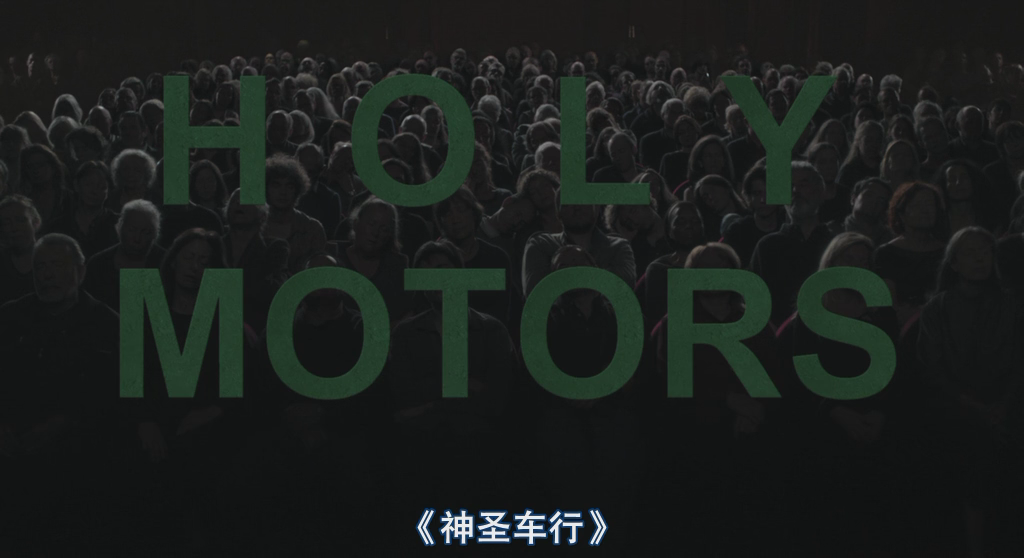 神圣车行剧照的剧照