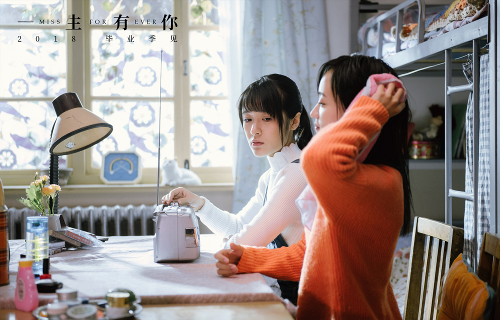 一生有你2019剧照的剧照